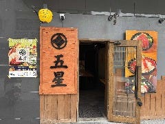 海鮮丼五星 那覇壺屋店