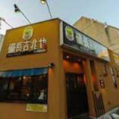 備長吉兆や 岐阜駅前店