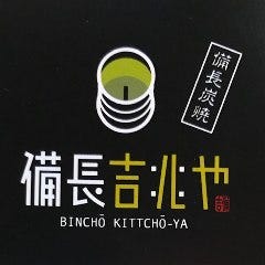 備長吉兆や 岐阜駅前店