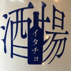 酒場 イタチョ