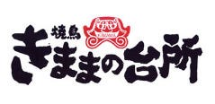 焼鳥きままの台所 東比恵店 