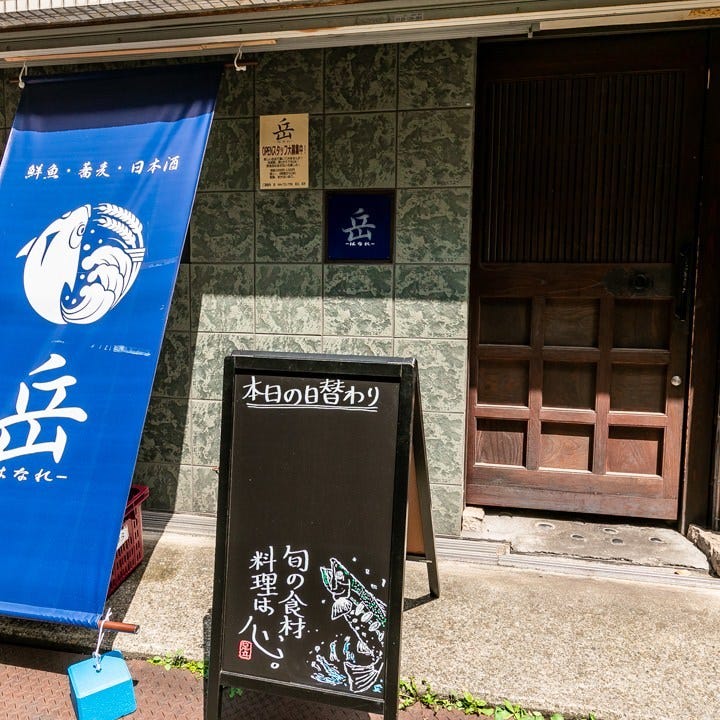 個室居酒屋嶽 はなれ 武藏小杉相片 武藏小杉 元住吉 居酒屋 Gurunavi 日本美食餐廳指南