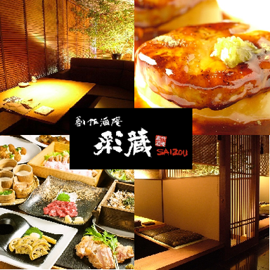 創作酒庵 彩蔵 南浦和_旬食材の飲み放題付コースをご用意