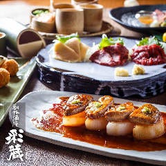 創作酒庵 彩蔵 南浦和 