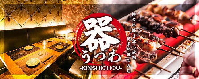 【個室完備】3時間飲み放題 朝〆鮮魚×京風和食 三蔵 錦糸町店
