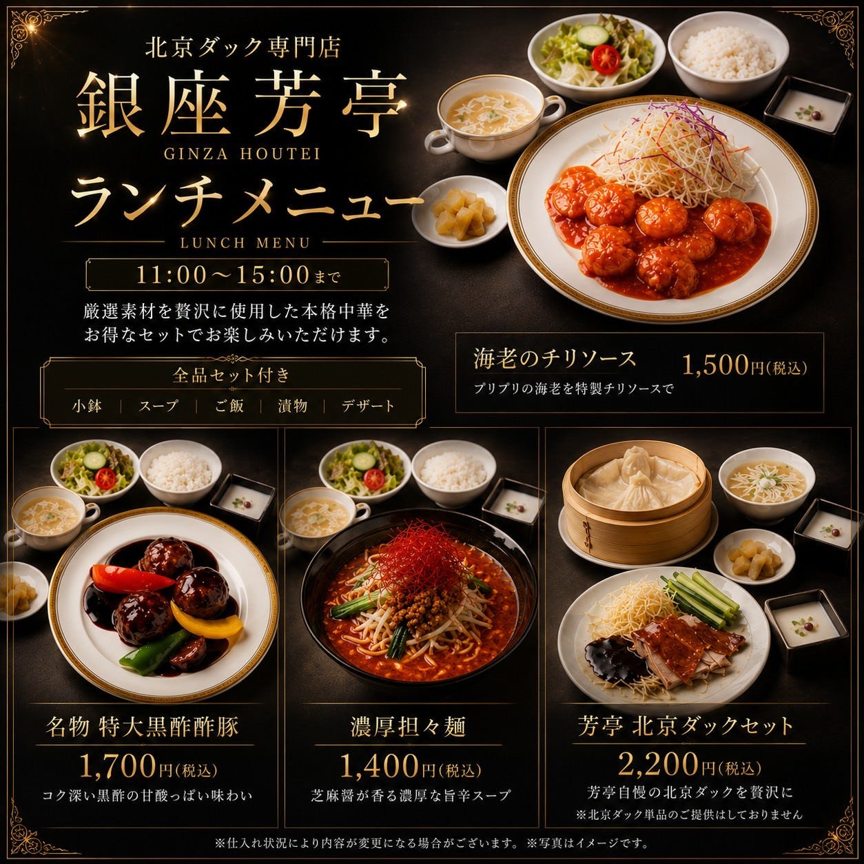 北京ダック専門店 銀座芳亭 ランチメニュー - 楽天ぐるなび