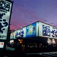 釣船茶屋 ざうお 小牧店