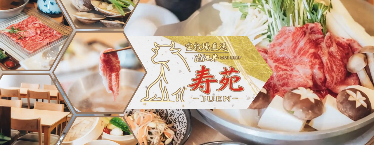 祇園 寿苑