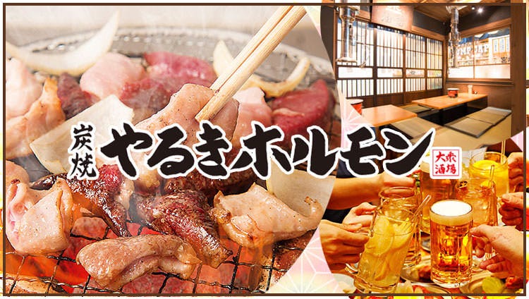 やるきホルモン新宿西口店 新宿 內臟 Gurunavi 日本美食餐廳指南 やるきホルモン新宿西口店 新宿 內臟 Gurunavi 日本美食餐廳指南
