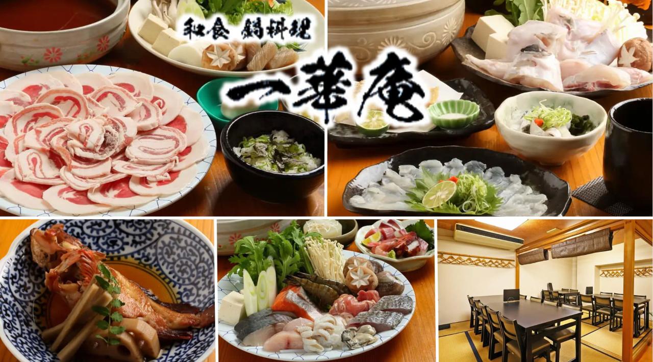和食 鍋料理 一華庵