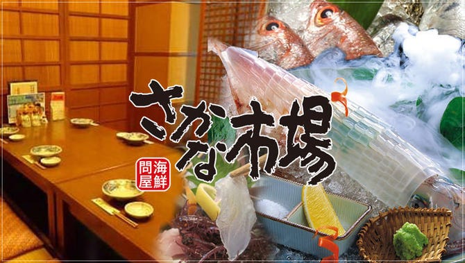 さかな市場 小倉魚町店 小倉北区 居酒屋 ぐるなび
