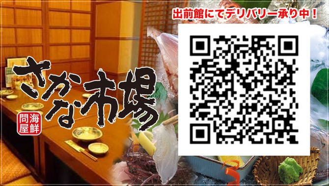さかな市場 小倉魚町店 小倉北区 居酒屋 ぐるなび