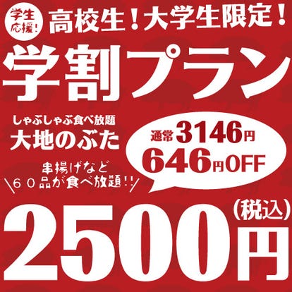 美味しいお店が見つかる 上越市 食べ放題メニュー おすすめ人気レストラン ぐるなび