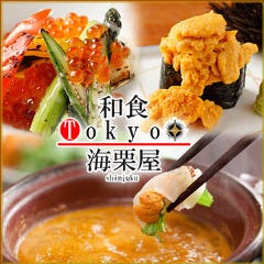海栗屋（うにや）新宿 雲丹専門店