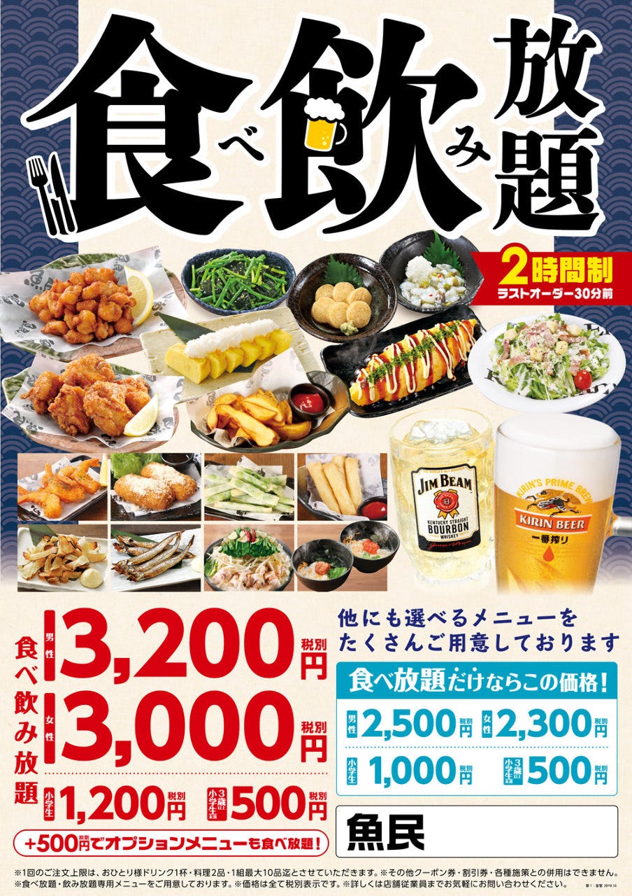 厳選グランドメニュー食べ飲み放題コース 2時間 の詳細 魚民 帯広平原通店 帯広 十勝 もつ鍋 ぐるなび