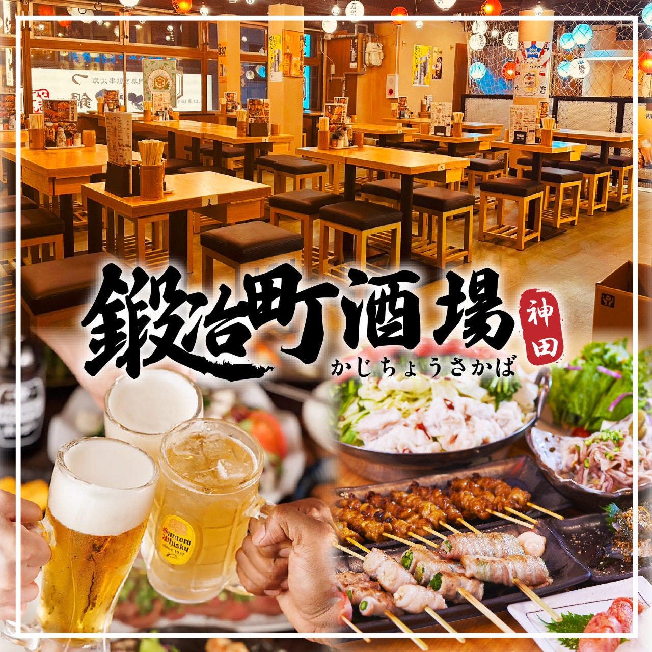 鍛冶町酒場