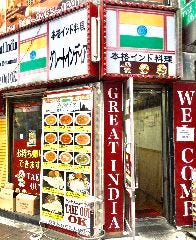 Great India 池袋北口店