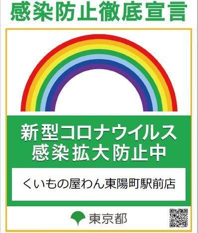 個室居酒屋 くいもの屋わん 東陽町駅前店 東陽町 地域共通クーポン 居酒屋 Goo地図 個室居酒屋 くいもの屋わん 東陽町駅前店 東陽町 地域共通クーポン 居酒屋 Goo地図