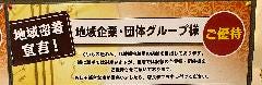 地域密着宣言！