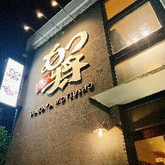 博多 もつ将 総本店 