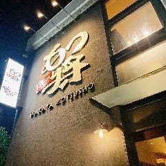博多 もつ将 総本店