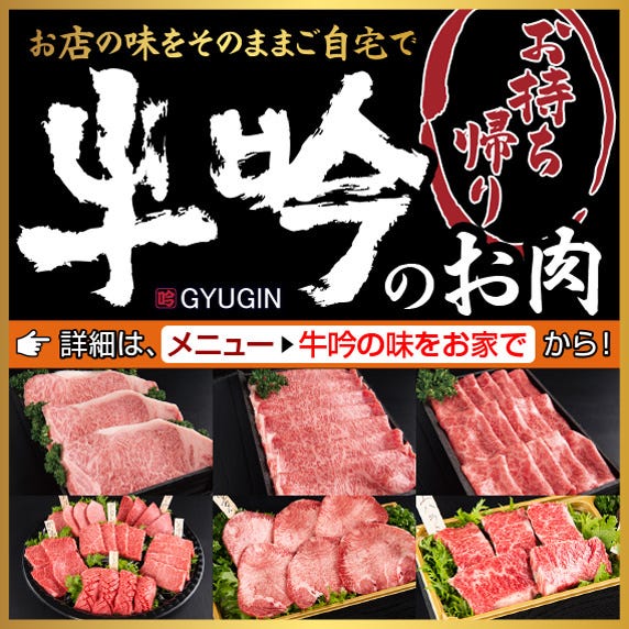 牛吟 蒲田 焼肉 ぐるなび