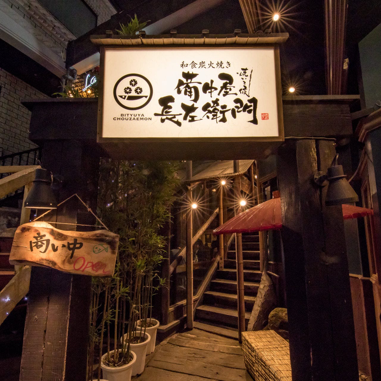 【渋谷駅5分】スペイン坂の隠れ家的焼鳥・串居酒屋でランチ満喫