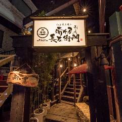 ワインと炭火串焼き 備中屋長左衛門