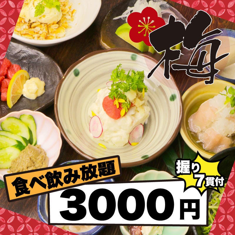 280円均一 大衆酒場 鮨べろ 梅田茶屋町店 メニュー 食べ放題 コース ぐるなび