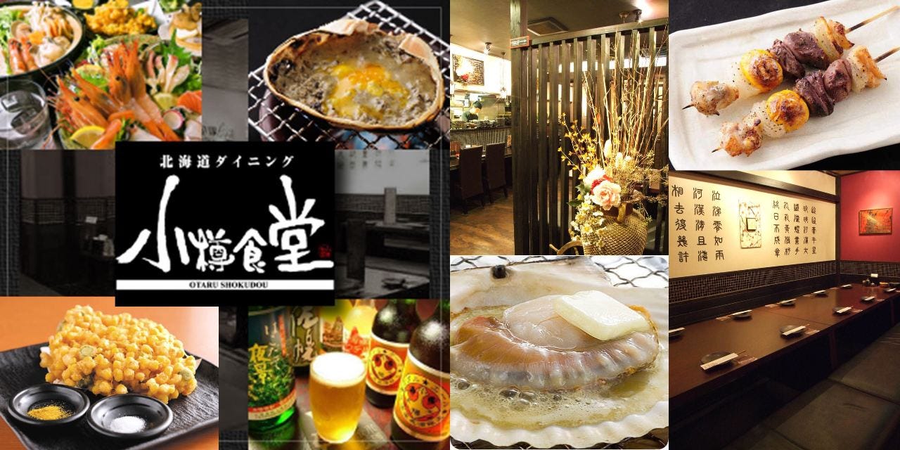 小樽食堂 国立店