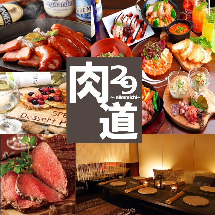 肉バル肉道 Nikumichi 新宿東口店 新宿 居酒屋 Gurunavi 日本美食餐廳指南 肉バル肉道 Nikumichi 新宿東口店 新宿 居酒屋 Gurunavi 日本美食餐廳指南