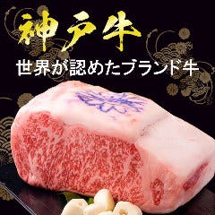 神戸牛 個室会席 おもき　離れ
