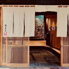 神戸牛 個室会席 おもき　離れ
