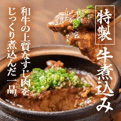 ◆名物牛煮込み◆ 丸1日かけてじっくり煮込んだ1品!