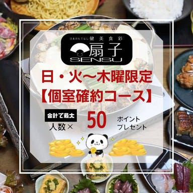 個室×もつ鍋 健美食彩 SENSU(扇子)_新年会プラン|日・火~木曜限定【個室確約】豪華絢爛扇子の贅沢コース|全9品|3時間飲放