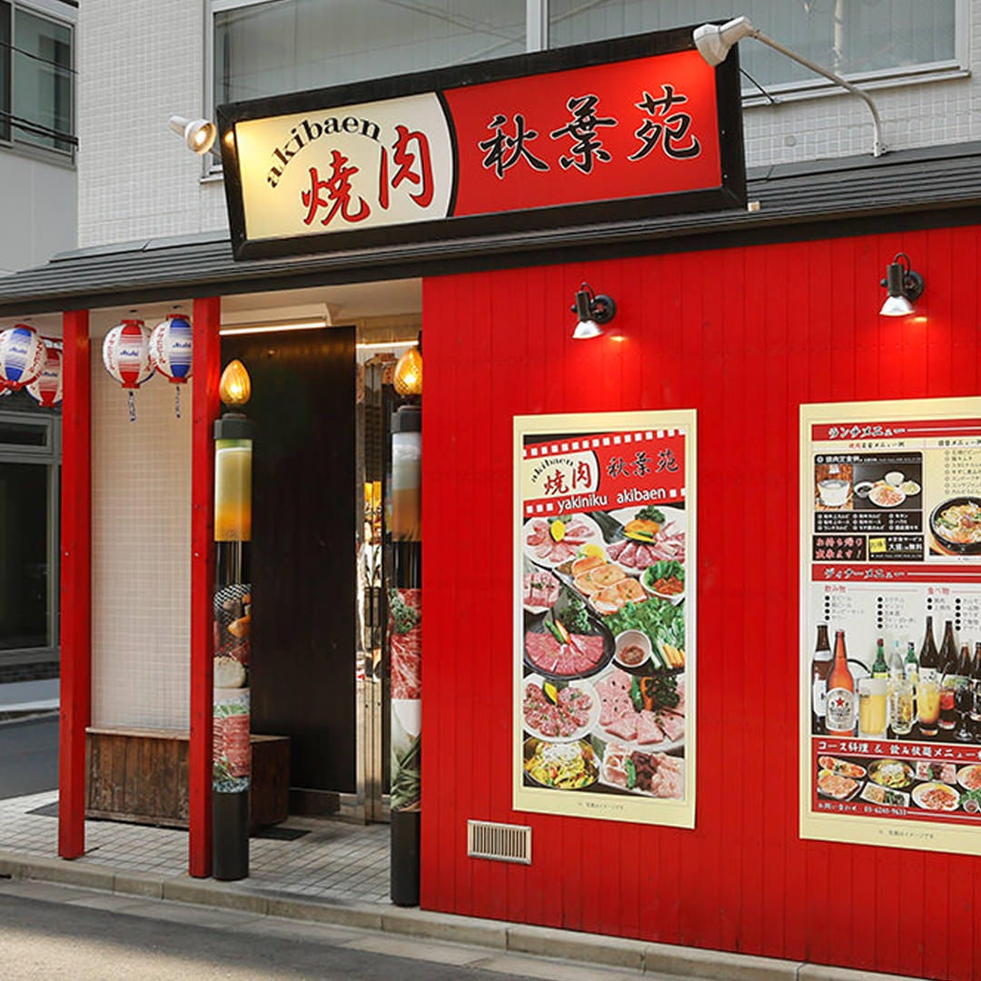 A5ランクの黒毛和牛焼肉 秋葉苑