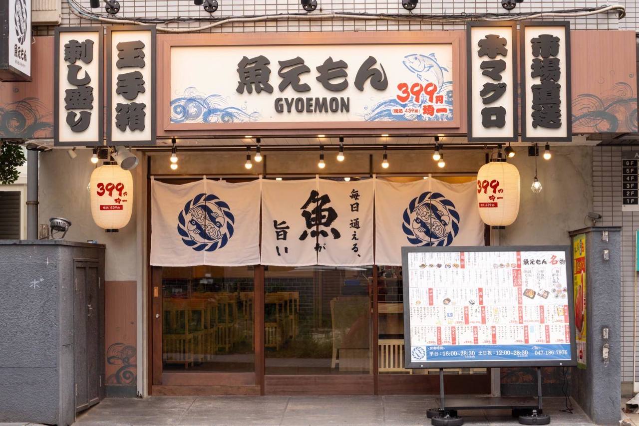 魚えもん 新橋店