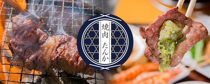 焼肉たんか 南郷13丁目店