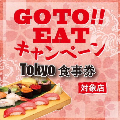 美味しいお店が見つかる 神谷町の食事 ディナーでおすすめしたい人気レストラン ぐるなび