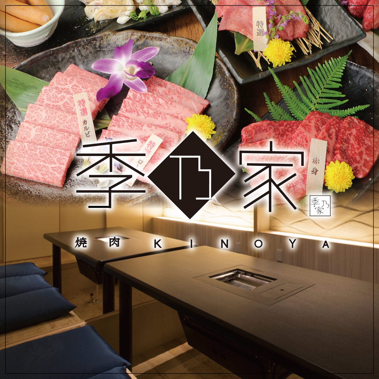 焼肉 季乃家 和歌山市 焼肉 ぐるなび 焼肉 季乃家 和歌山市 焼肉 ぐるなび