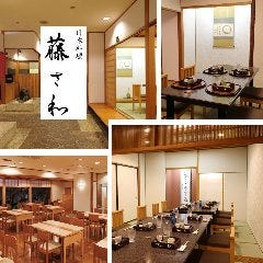 日本料理 藤さわ