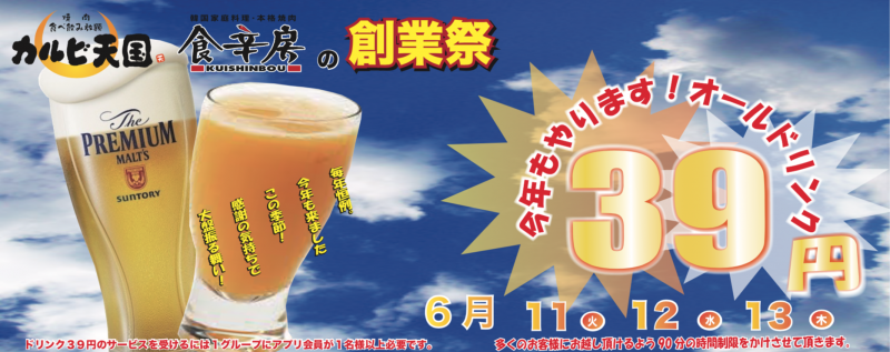 食辛房 広島白島Qガーデン店