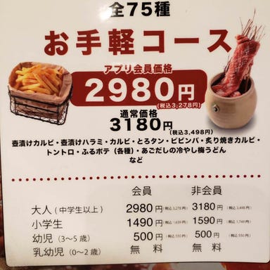 食辛房 広島白島Qガーデン店 コースの画像