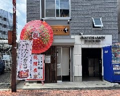 北浦和 たんや傳
