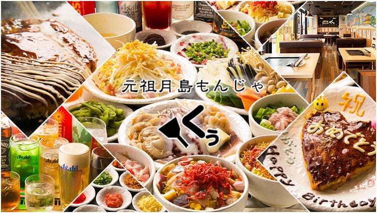 月島もんじゃ くう 川和町駅前店
