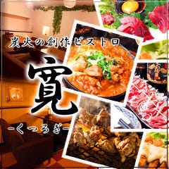 横須賀中央で完全個室があるレストラン 居酒屋 飲食店