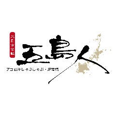 五島人 浜松町店