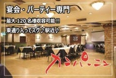梅田 個室・貸切 カンパーニュ