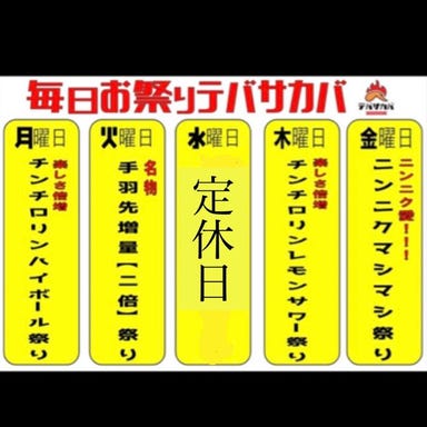 名古屋めし 手羽先 テバサカバ(手羽酒場)_毎日イベント開催!