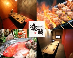 全席個室 楽蔵‐RAKUZO‐ 岡山本町店